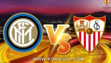 انتر ميلان بث مباشر