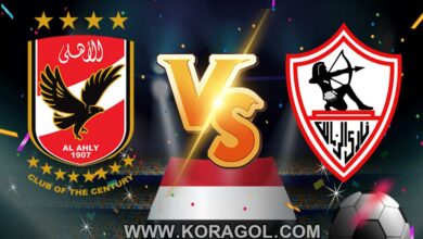 الزمالك و الأهلي بث مباشر