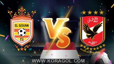 مشاهدة مباراة الأهلي و الجونة بث مباشر
