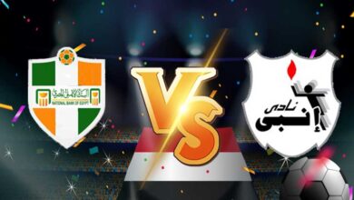 مشاهدة مباراة إنبي و البنك الاهلي بث مباشر