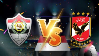 مشاهدة مباراة الأهلي و الانتاج الحربي بث مباشر