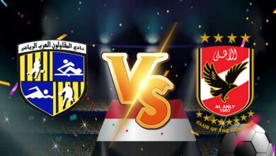 مشاهدة مباراة الأهلي و المقاولون العرب بث مباشر