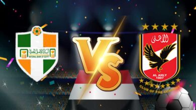 مشاهدة مباراة البنك الاهلي و الأهلي بث مباشر