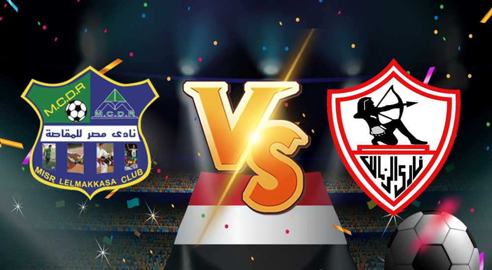 مشاهدة مباراة الزمالك و مصر المقاصة بث مباشر