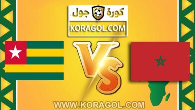 مشاهدة مباراة المغرب و توجو بث مباشر