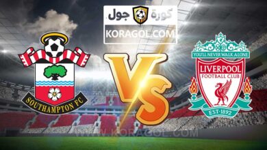 مشاهدة مباراة ساوثهامتون و ليفربول بث مباشر