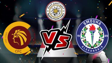 مشاهدة مباراة سموحة و سيراميكا بث مباشر