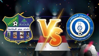 مشاهدة مباراة مصر المقاصة و اسوان بث مباشر