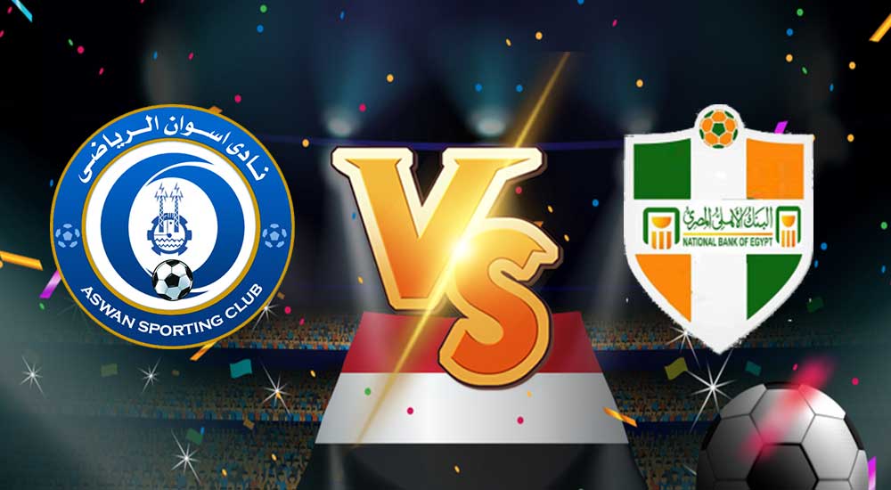 مشاهدة مباراة اسوان و البنك الاهلي بث مباشر