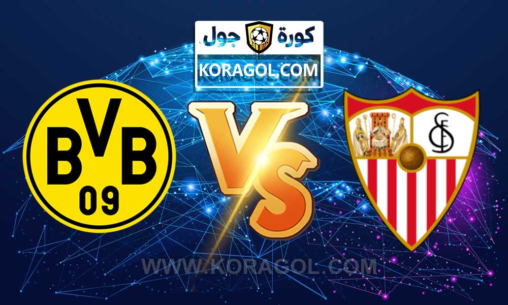 مشاهدة مباراة اشبيلية و بوروسيا دورتموند بث مباشر