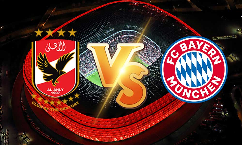 مشاهدة مباراة الأهلي و بايرن ميونخ بث مباشر