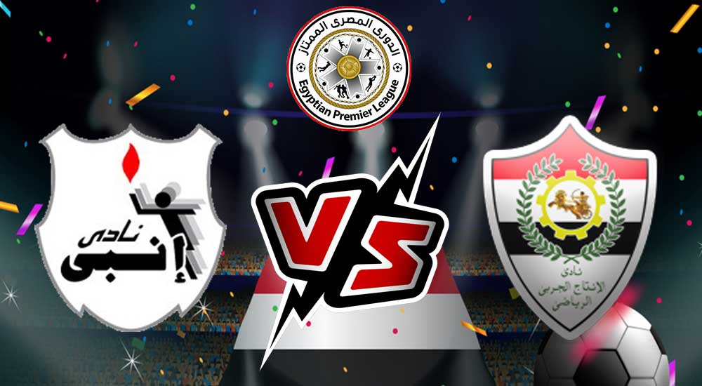 مشاهدة مباراة الانتاج الحربي و إنبي بث مباشر