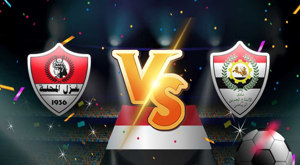 مشاهدة مباراة الانتاج الحربي و غزل المحلة بث مباشر