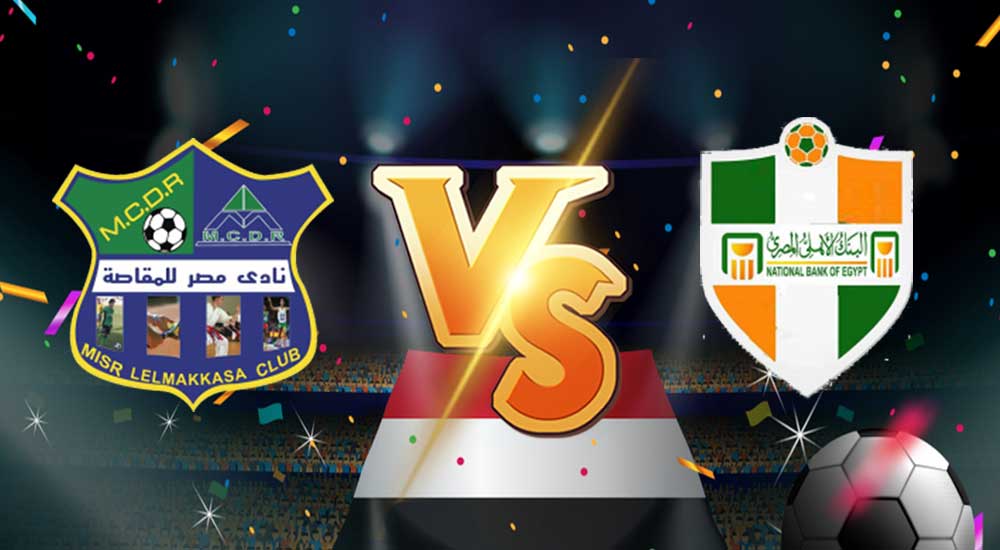 مشاهدة مباراة البنك الاهلي و مصر المقاصة بث مباشر