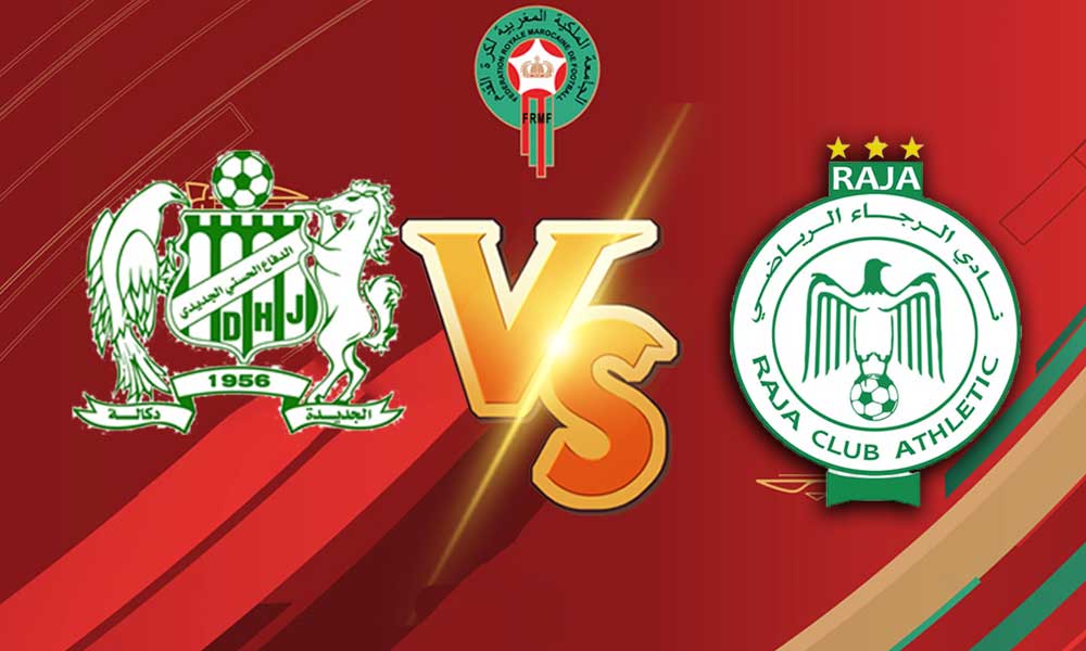 مشاهدة مباراة الدفاع الحسني الجديدي و الرجاء الرياضي بث مباشر