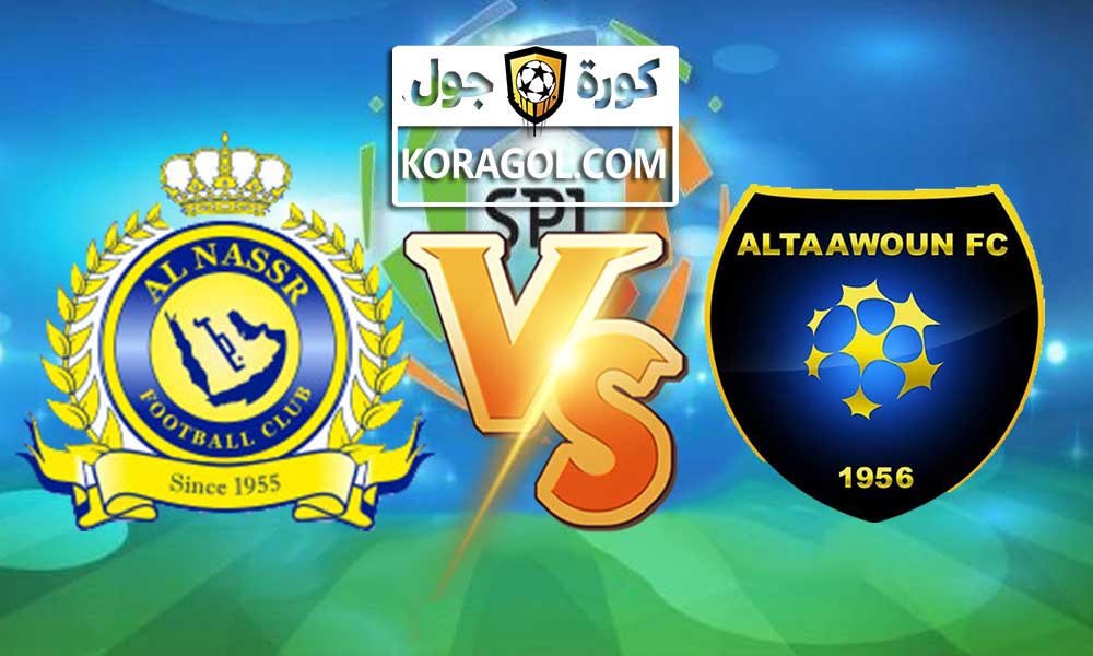 مشاهدة مباراة النصر و التعاون بث مباشر