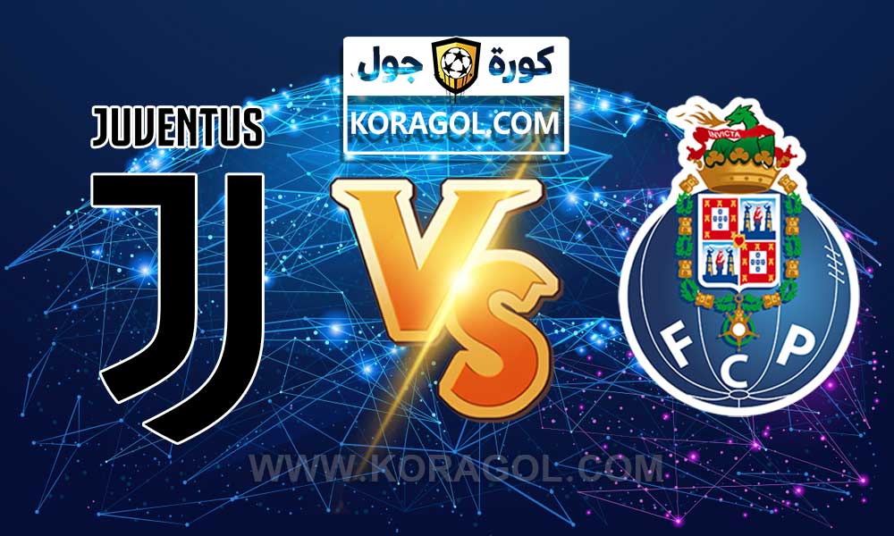 مشاهدة مباراة بورتو و يوفنتوس بث مباشر
