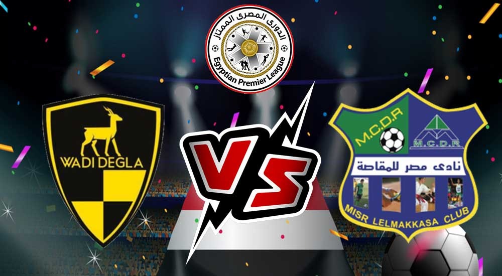 مشاهدة مباراة مصر المقاصة و وادي دجلة بث مباشر