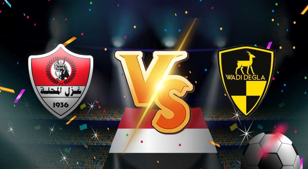 مشاهدة مباراة وادي دجلة و غزل المحلة بث مباشر