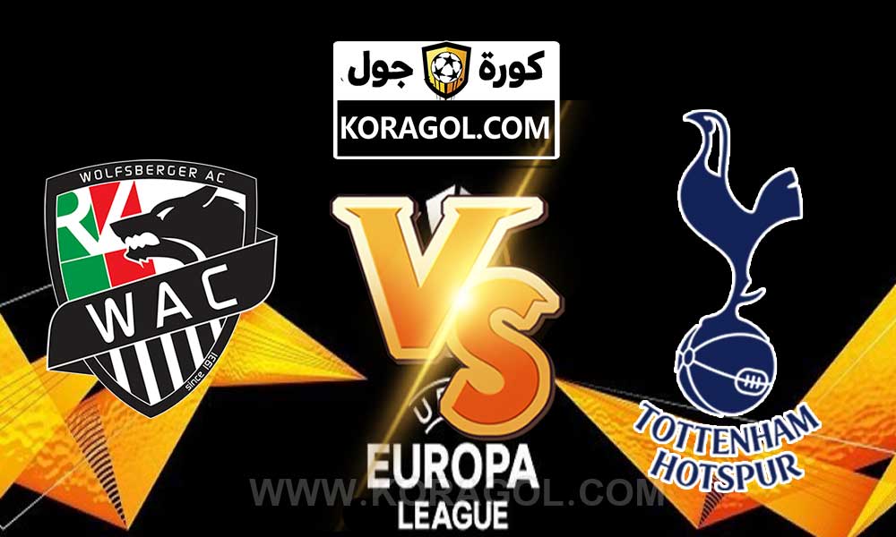 مشاهدة مباراة وولفسبيرجر و توتنهام بث مباشر