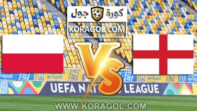 مشاهدة مباراة إنجلترا و بولندا بث مباشر