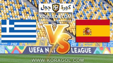 مشاهدة مباراة اسبانيا و اليونان بث مباشر