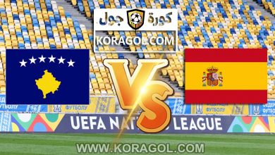 مشاهدة مباراة اسبانيا و كوسوفو بث مباشر