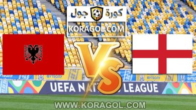 مشاهدة مباراة البانيا وإنجلترا بث مباشر