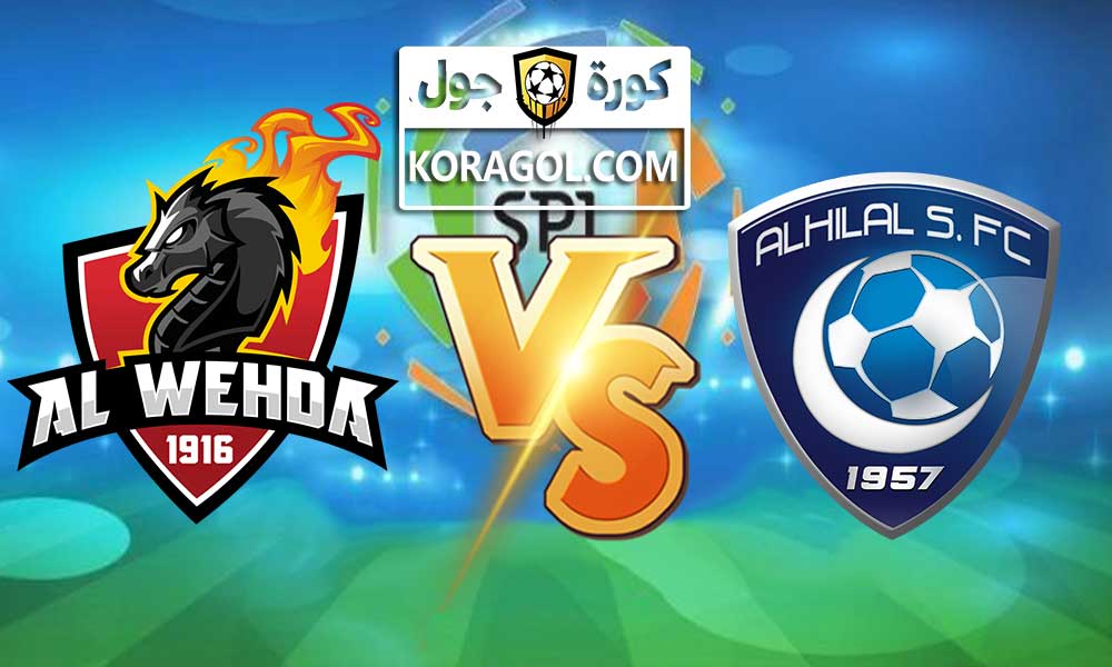 مشاهدة مباراة الوحدة و الهلال بث مباشر