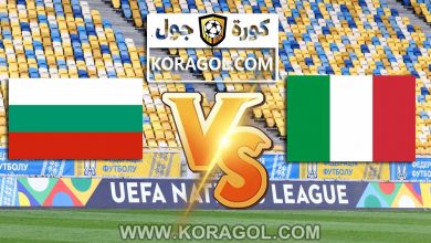 مشاهدة مباراة بلغاريا و ايطاليا بث مباشر