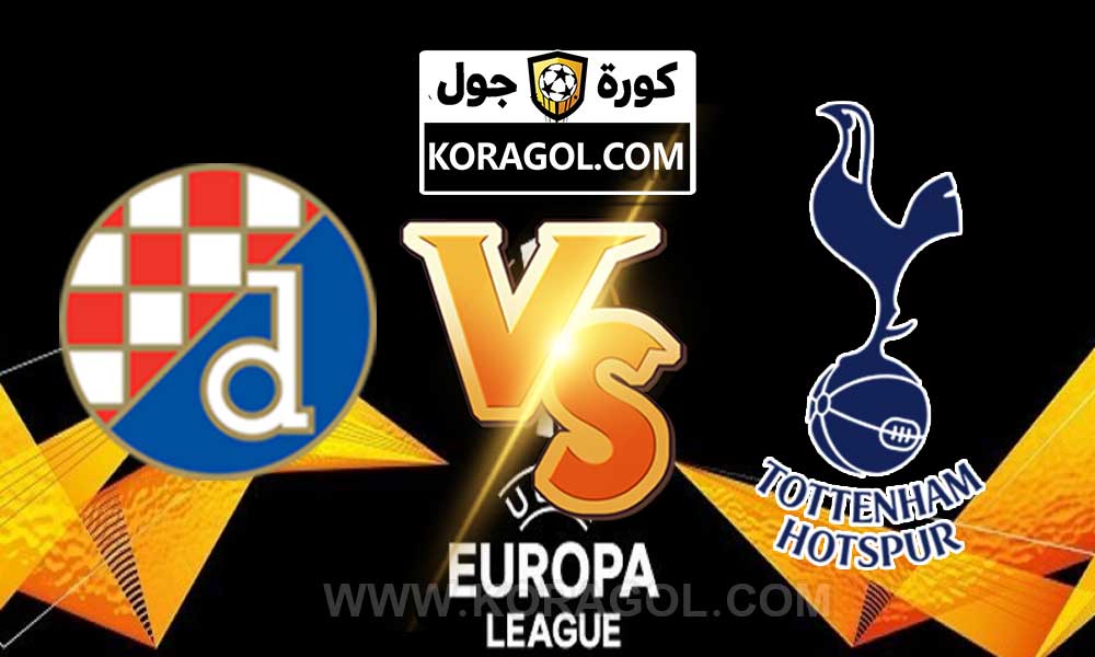 مشاهدة مباراة دينامو زغرب و توتنهام بث مباشر