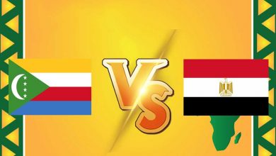 مشاهدة مباراة مصر و جزر القمر بث مباشر