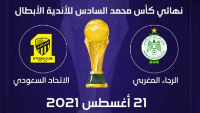 21 غشت موعدا لنهائي كأس محمد السادس بين الرجاء واتحاد جدة