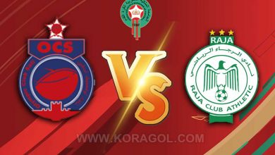 مشاهدة مباراة الرجاء الرياضي و اولمبيك آسفي بث مباشر