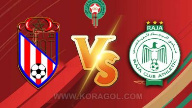 مشاهدة مباراة المغرب التطواني و الرجاء الرياضي بث مباشر