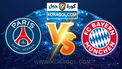 مشاهدة مباراة بايرن ميونخ و باريس سان جيرمان بث مباشر
