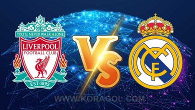 مشاهدة مباراة ريال مدريد و ليفربول بث مباشر