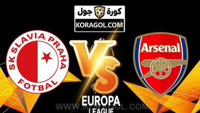 مشاهدة مباراة سلافيا براغ و آرسنال بث مباشر