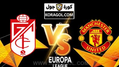 مشاهدة مباراة مانشستر يونايتد و غرناطة بث مباشر