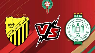 الرجاء الرياضي و المغرب الفاسي اليوم بث مباشر