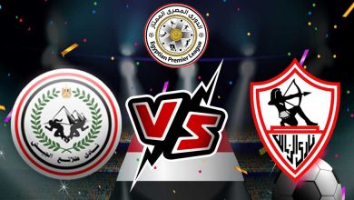 الزمالك و طلائع الجيش بث مباشر