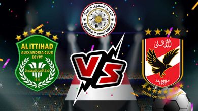 مشاهدة مباراة الاتحاد السكندري والأهلي بث مباشر بتاريخ 06-05-2021 الدوري المصري