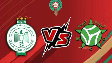 مولودية وجدة و الرجاء الرياضي بث مباشر