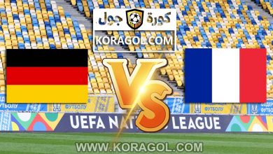 ألمانيا و فرنسا اليوم بث مباشر
