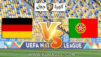 البرتغال و ألمانيا بث مباشر