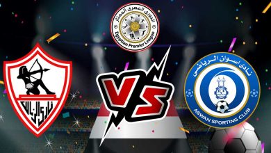 الزمالك و اسوان بث مباشر