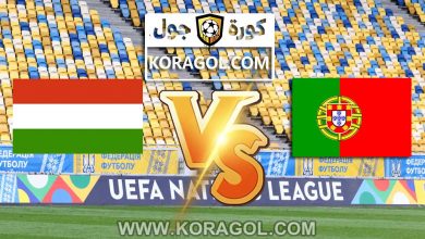 المجر و البرتغال بث مباشر
