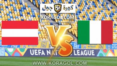 ايطاليا و النمسا بث مباشر