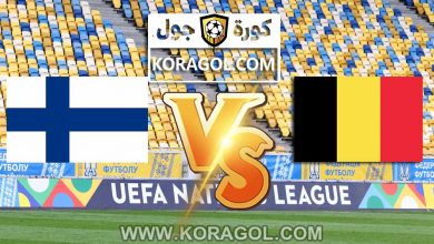 فنلندا و بلجيكا بث مباشر