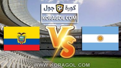 الأرجنتين و الإكوادور بث مباشر